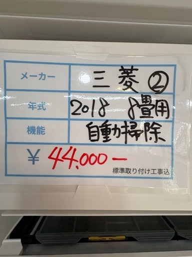 標準設置工事込み　②三菱2018年8畳用ルームエアコン　ゴールデンアップル