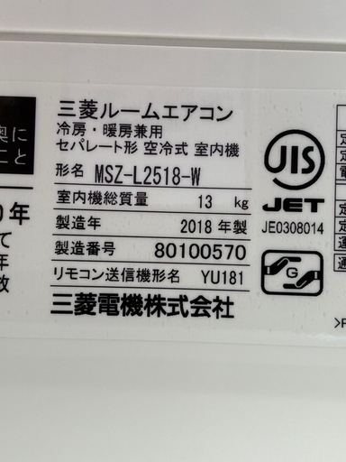 標準設置工事込み ②三菱2018年8畳用ルームエアコン ゴールデンアップル