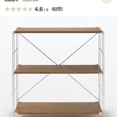 【取引者さま決定】無印　ステンレスユニットシェルフの画像