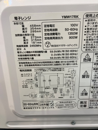 【トレファクマーケット千葉おゆみ野店】ご来店いただける方限定！YAMADAの電子レンジのご紹介です！