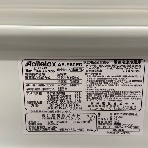 アビテラックス 90L 冷凍冷蔵庫【リサイクルフカツ岡崎倉庫店】260305YS-3