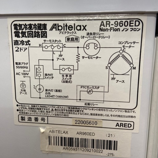 アビテラックス 90L 冷凍冷蔵庫【リサイクルフカツ岡崎倉庫店】260305YS-3