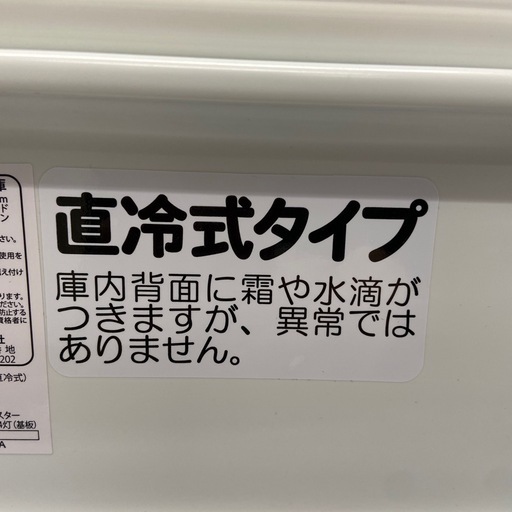 アビテラックス 90L 冷凍冷蔵庫【リサイクルフカツ岡崎倉庫店】260305YS-3