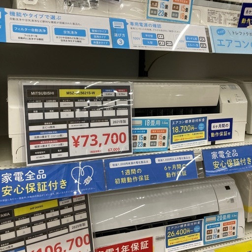 【6ヶ月保証付き！】MITSUBISHIの壁掛けエアコンのご紹介です！