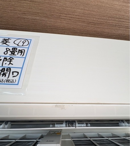 標準取付工事込み　19  三菱　2018年8畳用ルームエアコン傷あり　ゴールデンアップル