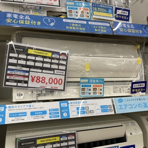【6ヶ月保証付】DAIKINの壁掛けエアコンのご紹介です！！
