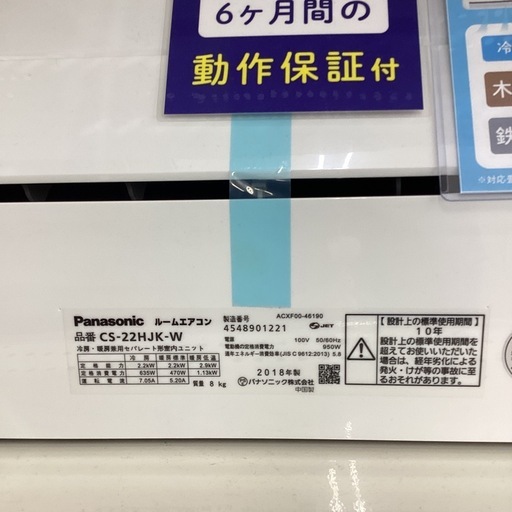 【トレジャーファクトリー長久手店】　ルームエアコン　Panasonic(パナソニック) CS22HJK 2018年製