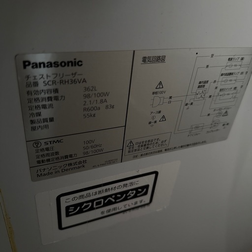 2017年　パナソニック チェストフリーザー SCR-RH36VA 冷凍ストッカー