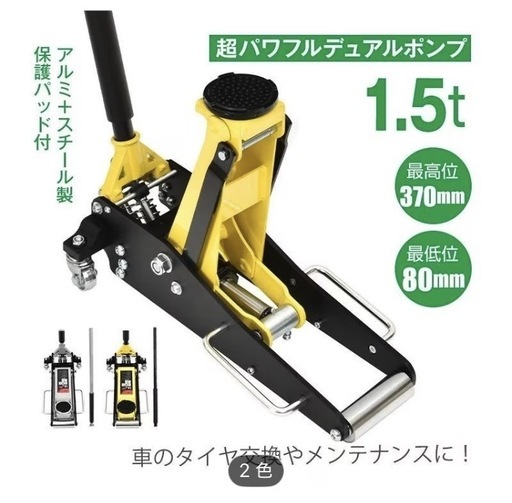  デュアルポンプ式フロアジャッキ 1.5t 最高位370mm 最低位80mm 低床車対応 (シルバー)