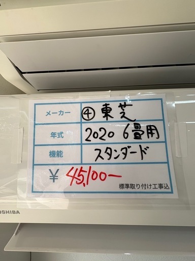 標準設置工事込み④TOSHIBA2020年6畳用ルームエアコン　ゴールデンアップル