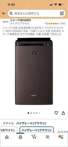 SHARP プラズマクラスターNEXT KI-SX70-T 加湿空気清浄機