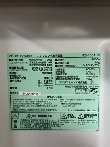 元値¥67,100 2024年8月購入 大型　家族用 二人暮らし 299L アイリスオーヤマ　冷蔵庫 