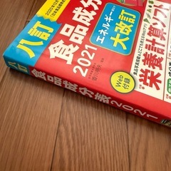 食品成分表2021の画像