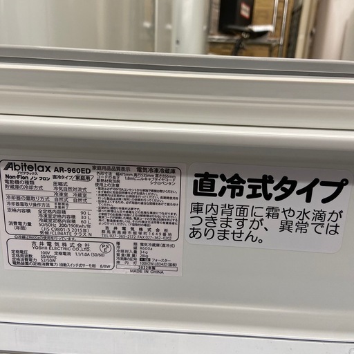 アビテラックス 90L 冷凍冷蔵庫【リサイクルフカツ岡崎倉庫店】260305YS-5
