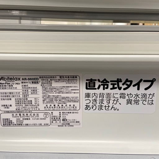 アビテラックス　 90L 冷凍冷蔵庫【リサイクルフカツ岡崎倉庫店】260305YS-6