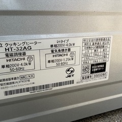 日立 クッキングヒーターの画像