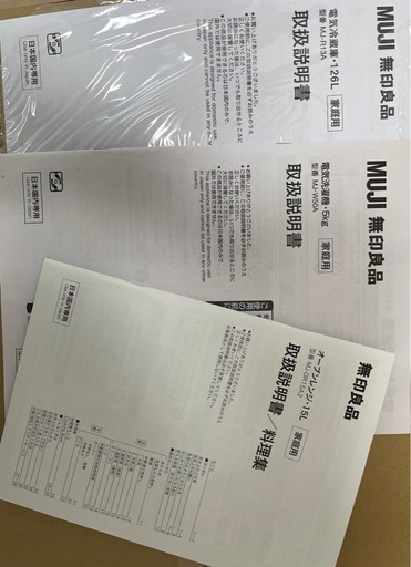 家電3点セット（冷蔵庫、洗濯機、電子レンジ）
