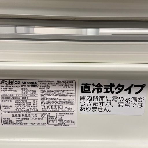 アビテラックス　 90L 冷凍冷蔵庫【リサイクルフカツ岡崎倉庫店】260305YS-6 アビテラックス 90L 冷凍冷蔵庫【リサイクルフカツ岡崎倉庫店】260305YS-7