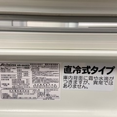 アビテラックス 90L 冷凍冷蔵庫【リサイクルフカツ岡崎倉庫店】260305YS-7の画像
