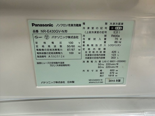 Panasonic/冷凍冷蔵庫/NR-E430GV/2015年製/426L
