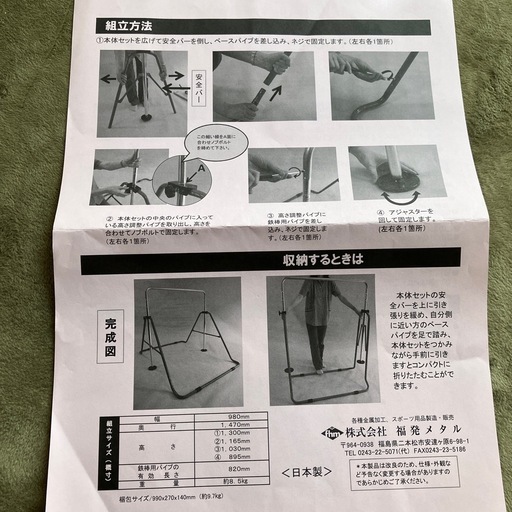 鉄棒