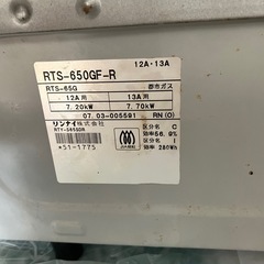 【都市ガス】リンナイ 2口ガスコンロ グリル付き 動作OK の画像