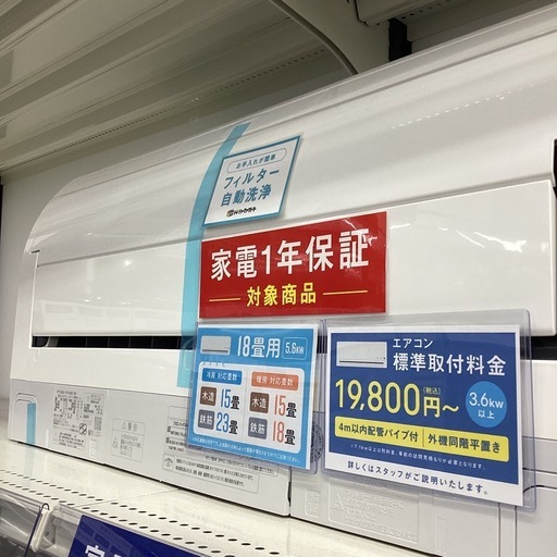 【トレジャーファクトリー長久手店】　ルームエアコン　HITACHI(ヒタチ) RASYF56N2 2023年製
