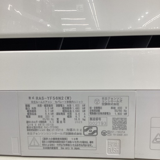 【トレジャーファクトリー長久手店】　ルームエアコン　HITACHI(ヒタチ) RASYF56N2 2023年製