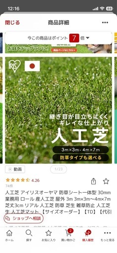 人工芝(3m✖️9m)が3枚