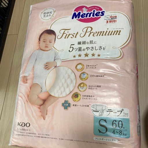 未使用おむつ