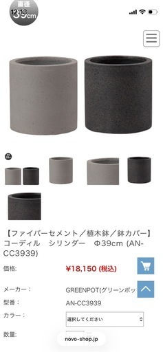 【売価:¥18,000】ファイバーセメント植木鉢