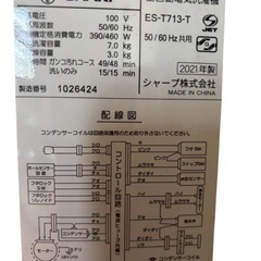 シャープ　SHARP　全自動洗濯機 ES-T713-T  2021年製の画像