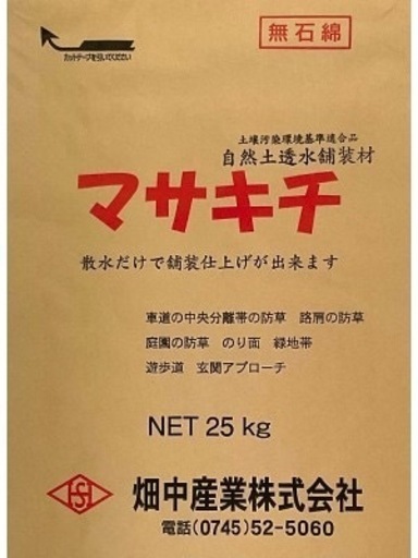 マサキチ　25kg 9袋
