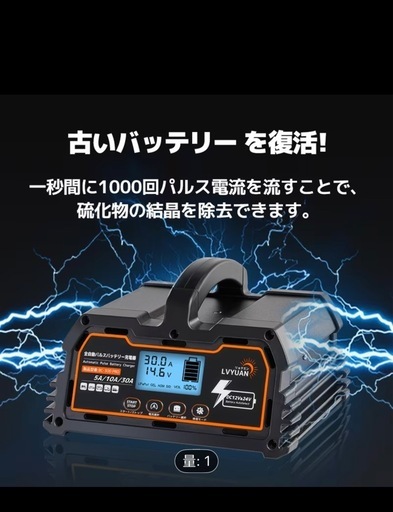 リョクエン(LVYUAN)全自動パルスバッテリー充電器 定格30A 12V/24V鉛/12V LiFePO4 パルス充電器 修復