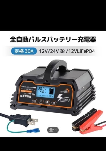 リョクエン(LVYUAN)全自動パルスバッテリー充電器 定格30A 12V/24V鉛/12V LiFePO4 パルス充電器 修復