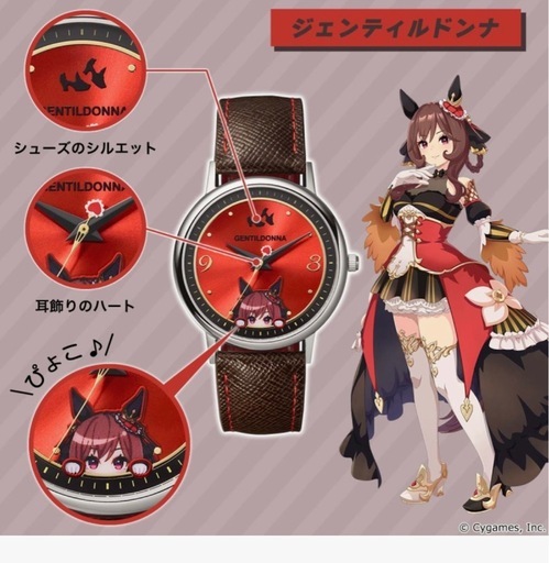 ウマ娘腕時計