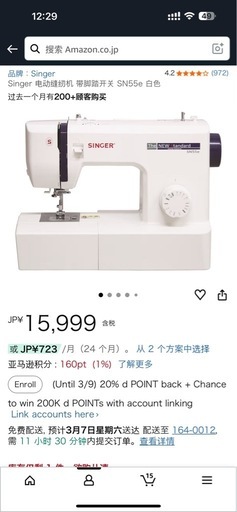 ミシン