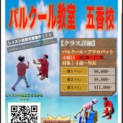 【3月】 松戸市五香 パルクール体験会実施中の画像