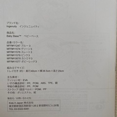 インジェニティー　ベビーベース　ベビーチェア　　　の画像