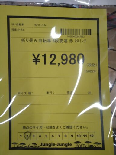 リユースのサカイ浦和店 【H402】折り畳み自転車 6段変速 赤 20インチ