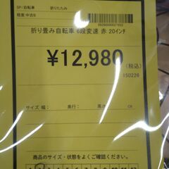リユースのサカイ浦和店 【H402】折り畳み自転車 6段変速 赤 20インチの画像