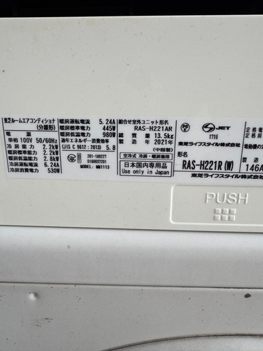 東芝ルームエアコン21年製2.2kw 東芝ルームエアコン21年製2.2kw