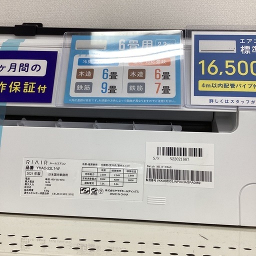 【トレジャーファクトリー長久手店】ルームエアコンYAMADA(ヤマダ)YHAC22L1 2021年製