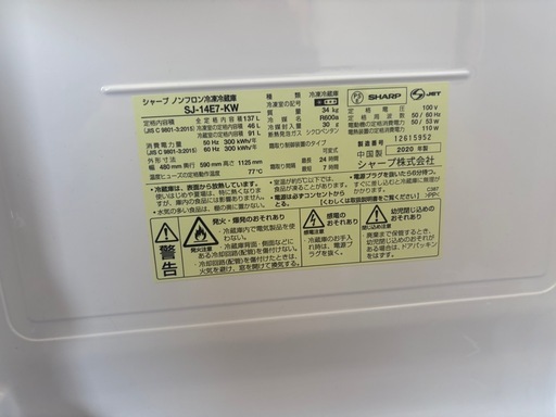 SHARP 冷蔵庫 SJ-14E7-KW 2020年製