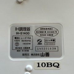 卓上IHコンロの画像