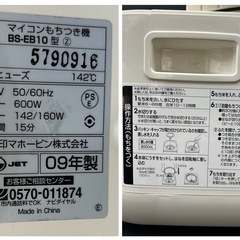 11356😸　象印 全自動もちつき機 力もち BS-EB10 2009年製の画像