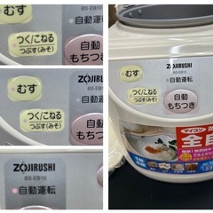 11356😸　象印 全自動もちつき機 力もち BS-EB10 2009年製の画像