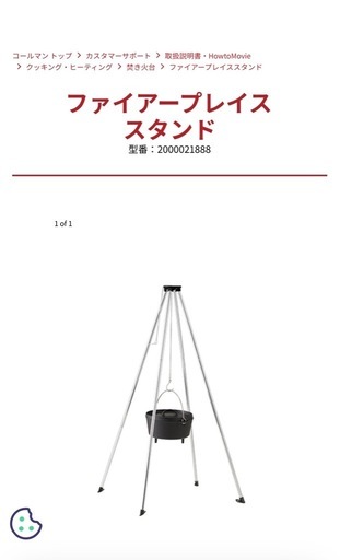 コールマンファイヤープレイススタンド