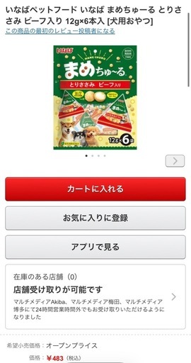新品未開封 いなば まめちゅ〜る まめちゅーる とりささみビーフ入り (12g×6袋)×24袋入り 1箱 1カートン 1ケース 売り