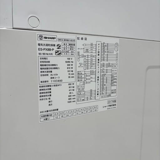 相場3万超 配達可 8kg 洗濯機 乾燥付き SHARP ES-PX8B
